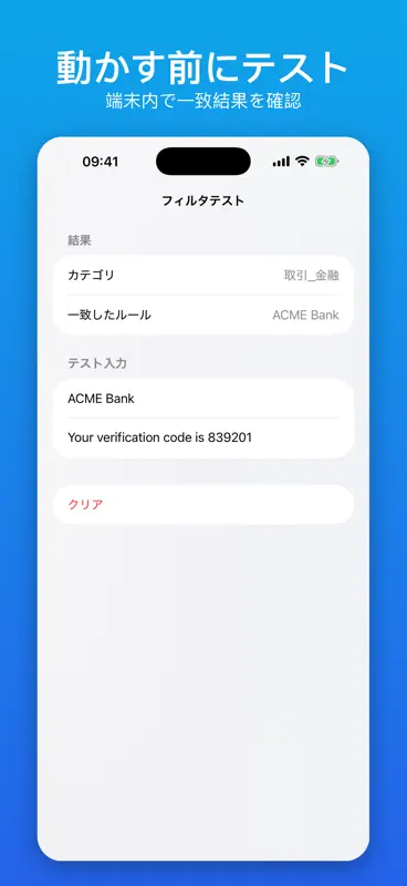 SMS フィルタリング screenshot 5 of 6