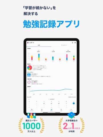 Studyplus（スタディプラス）勉強記録＆集中タイマー iPad screenshot 1