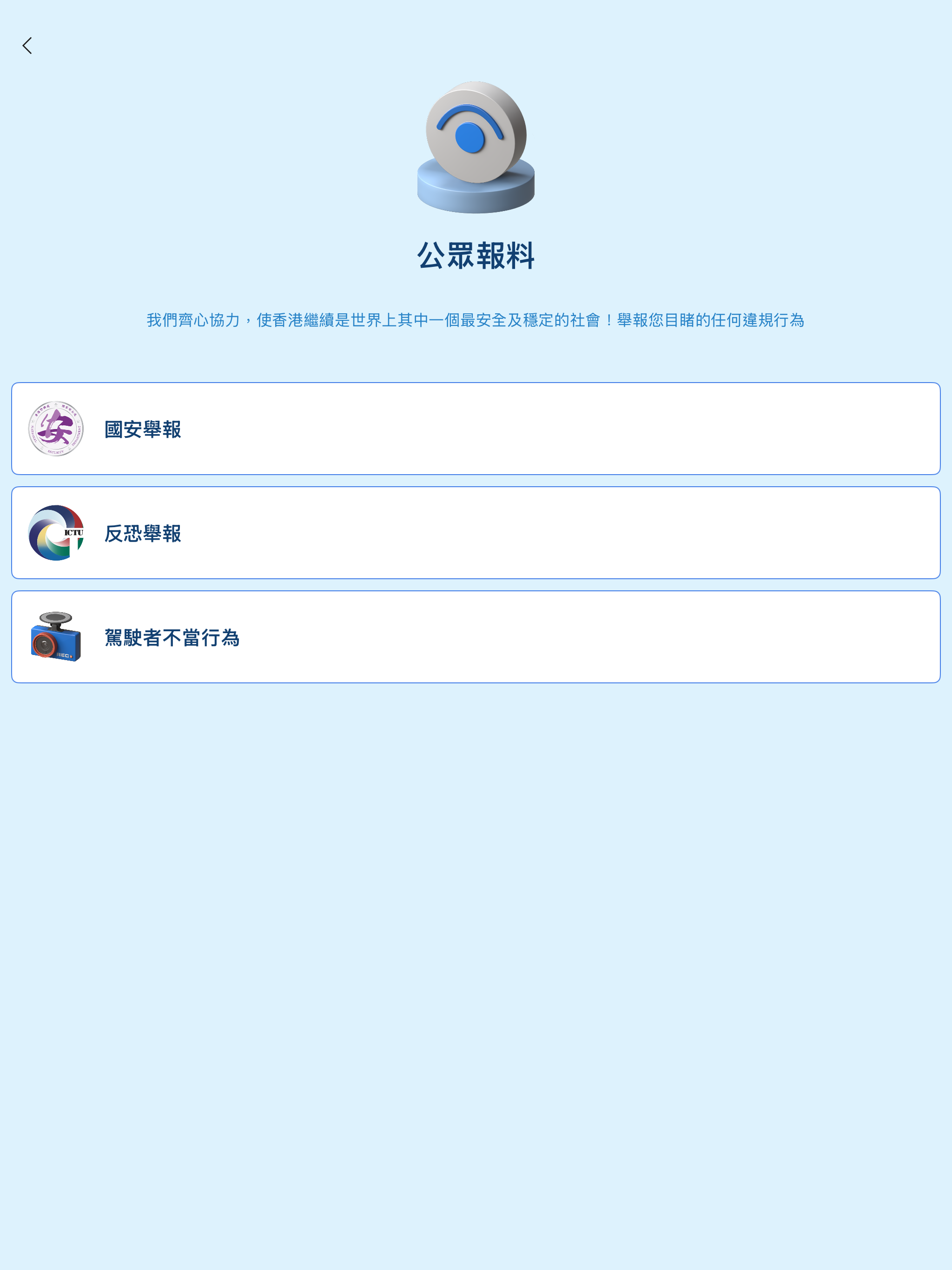 Hong Kong Police Mobile App