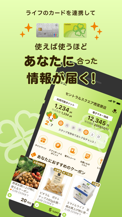 Screenshot #2 pour ライフ 公式アプリ