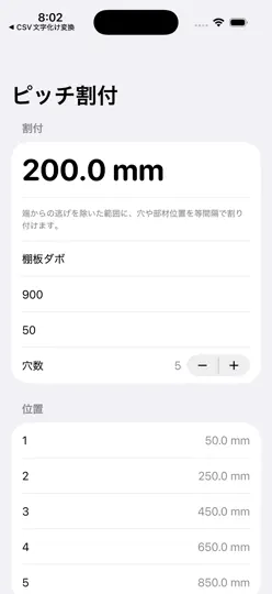 Capture d'écran de ピッチ割付計算 sur iPhone 2
