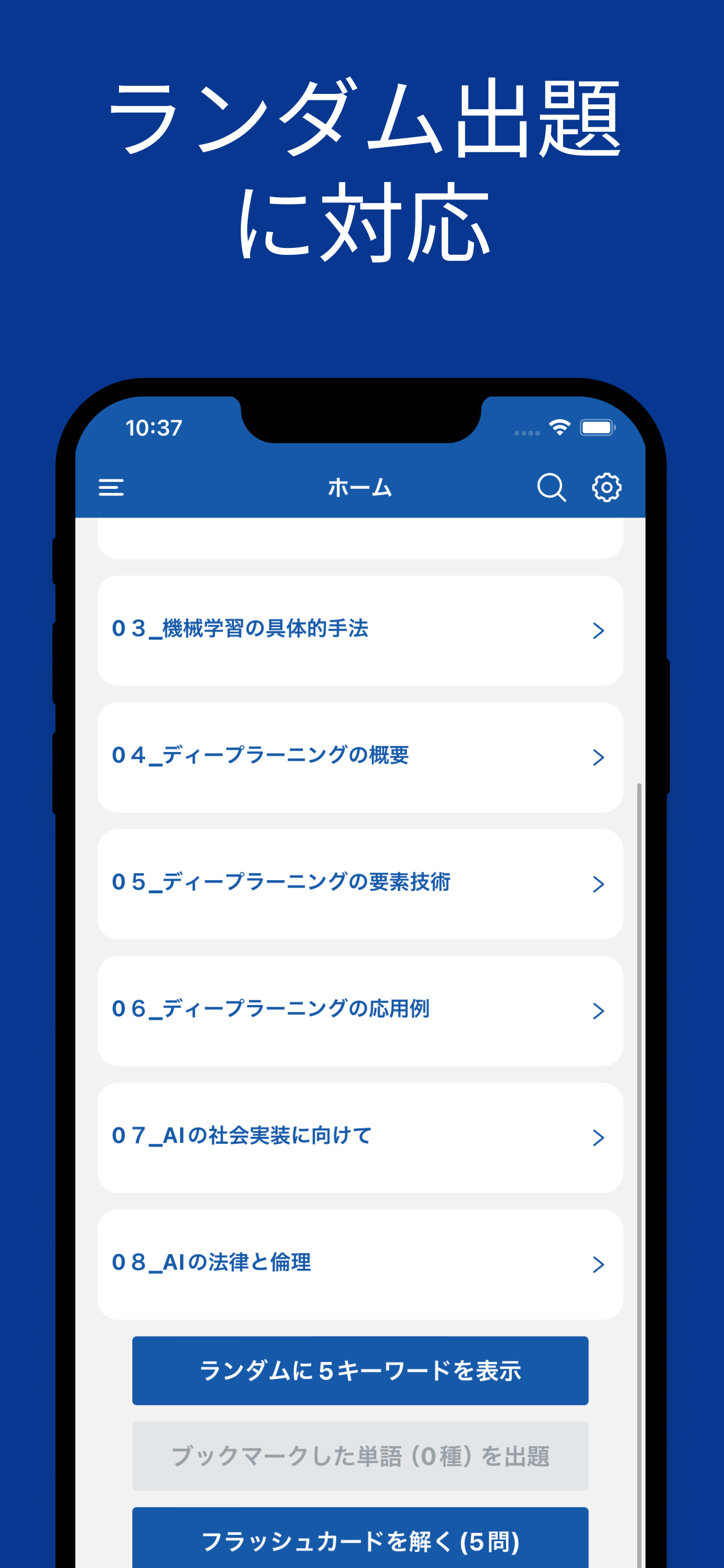 G検定 単語帳 アプリ