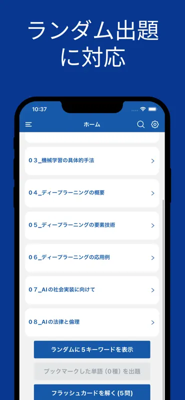 G検定 単語帳 アプリ screenshot 5 of 9