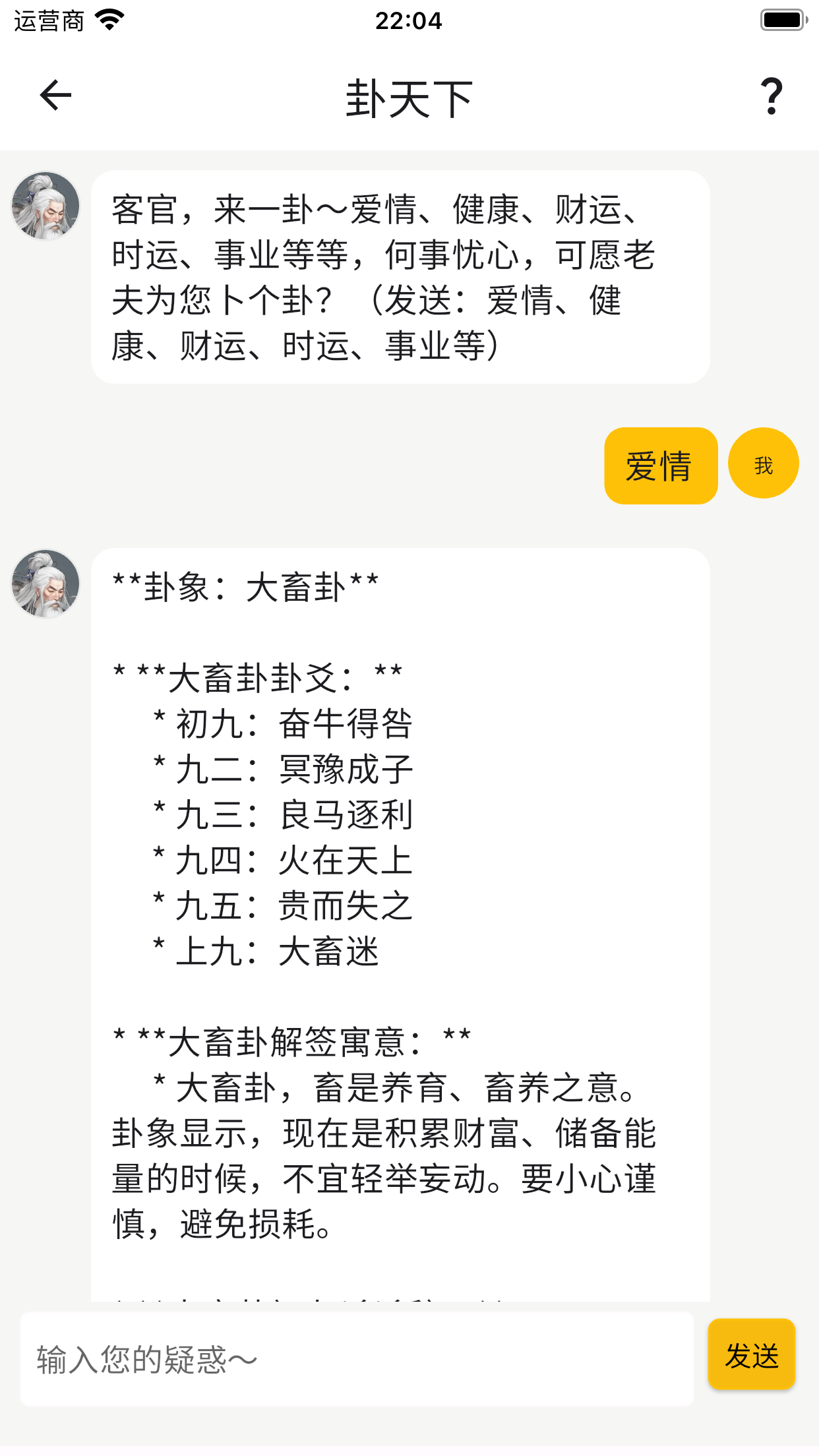Yi Jing Pro- AI-Divination