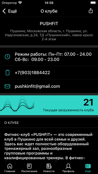 PUSHFIT-fitness club Screenshot