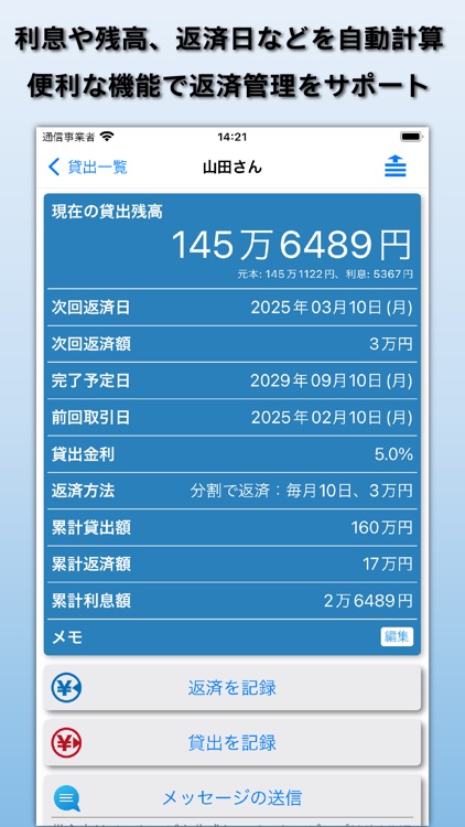 リペイズ - 貸金管理アプリ