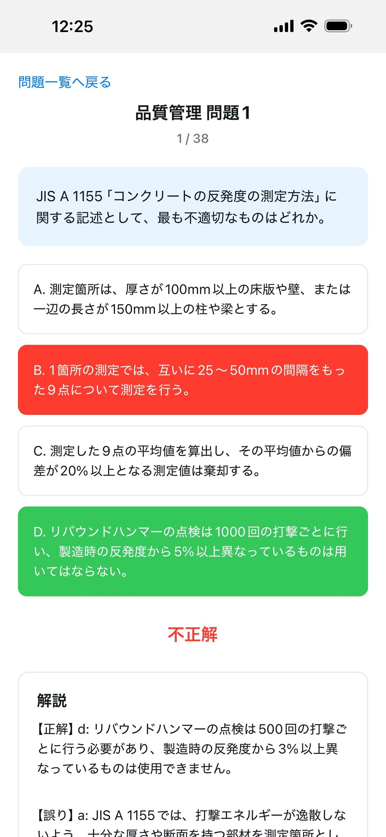 コンクリート診断士試験対策