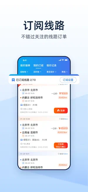 运车管家物流版 screenshot 1
