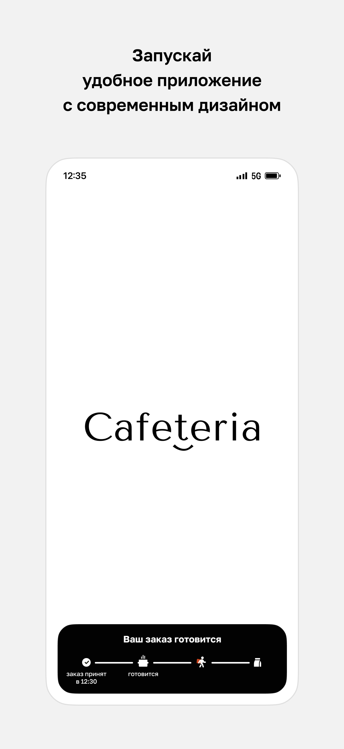 Cafeteria · Доставка