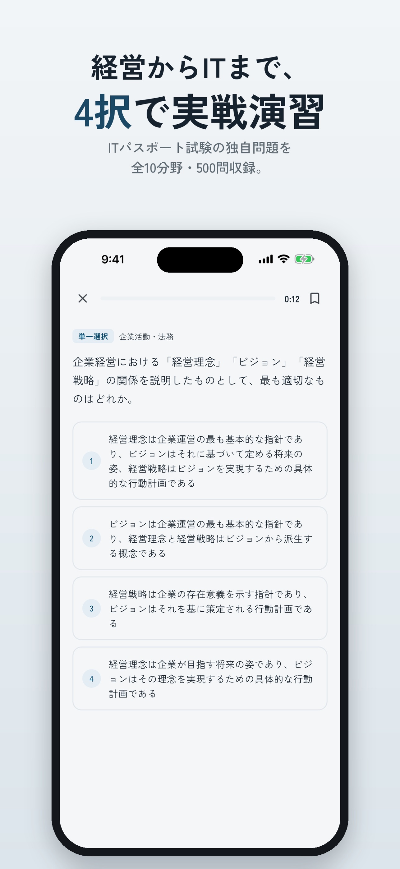 Screenshot 1 of ITパスポート 問題集500問 解説付き