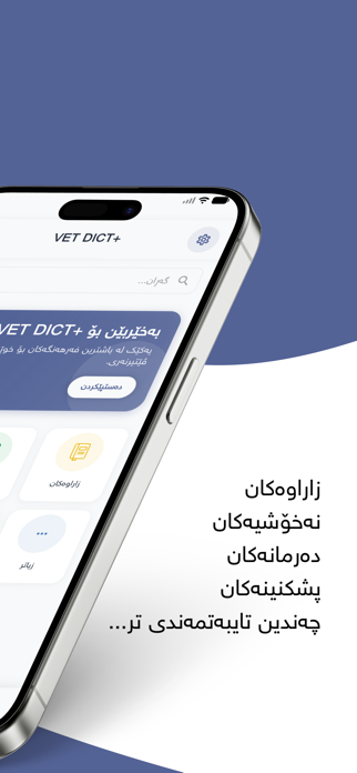 Vet Dict + Screenshot 2 of 5