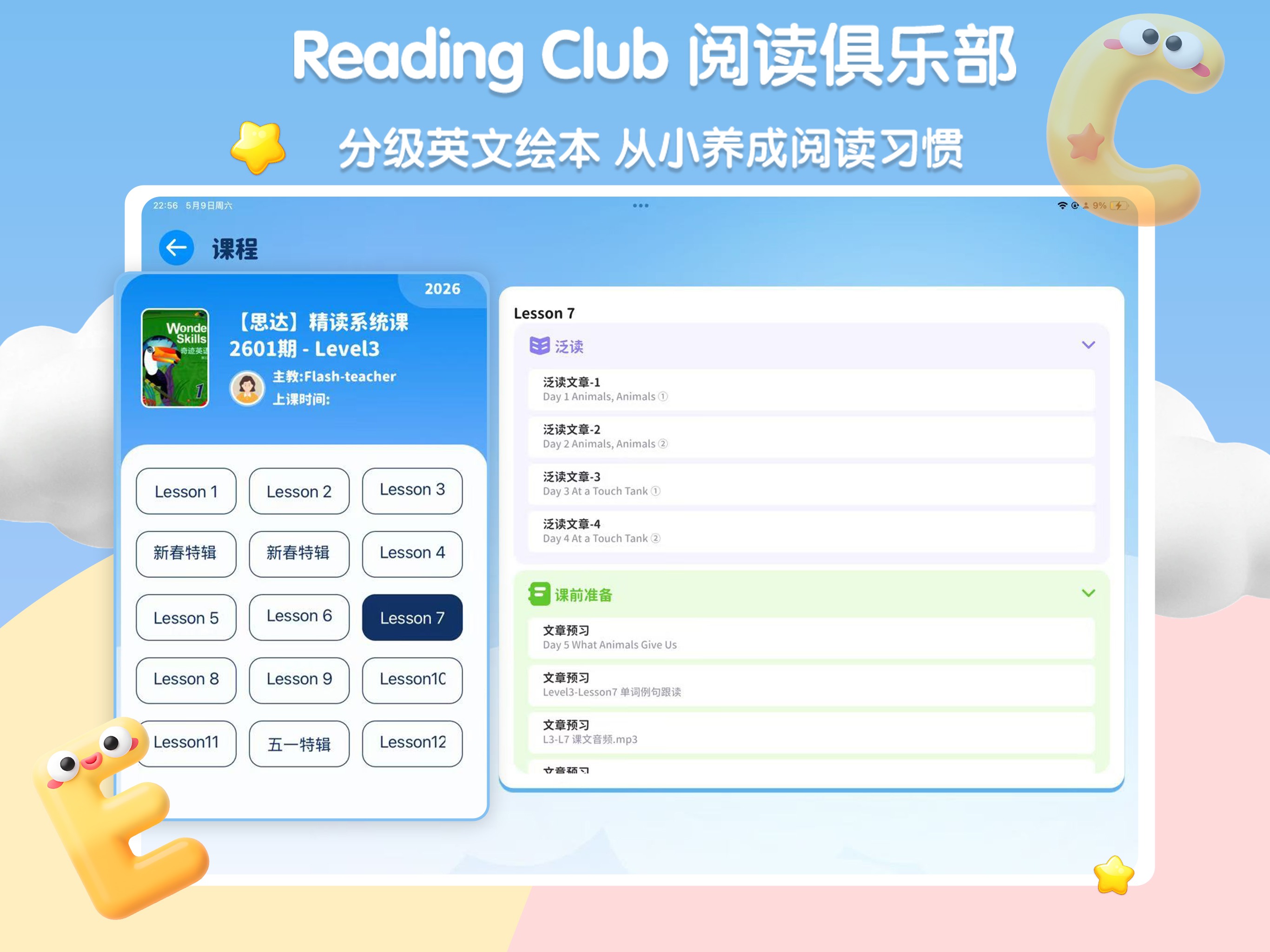 思达云学习 screenshot 7