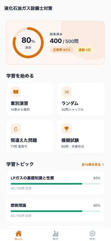 液化石油ガス設備士 対策問題集 500問 screenshot 1 of 6
