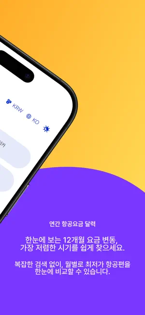 파라타항공 - 최저가요금검색 iPhone screenshot 3