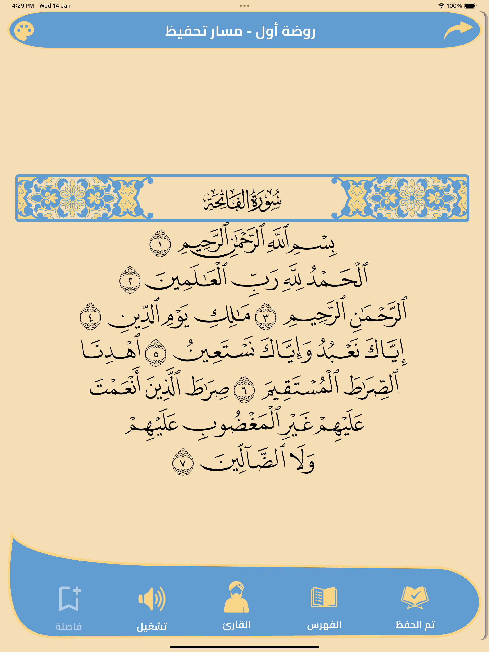 مصحف روض الجنان