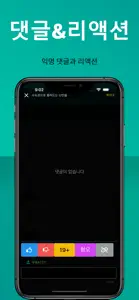 눈팅 커뮤니티 screenshot #6 for iPhone