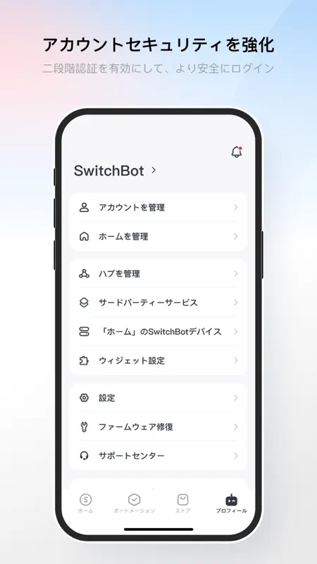 SwitchBot screenshot 4 of 5