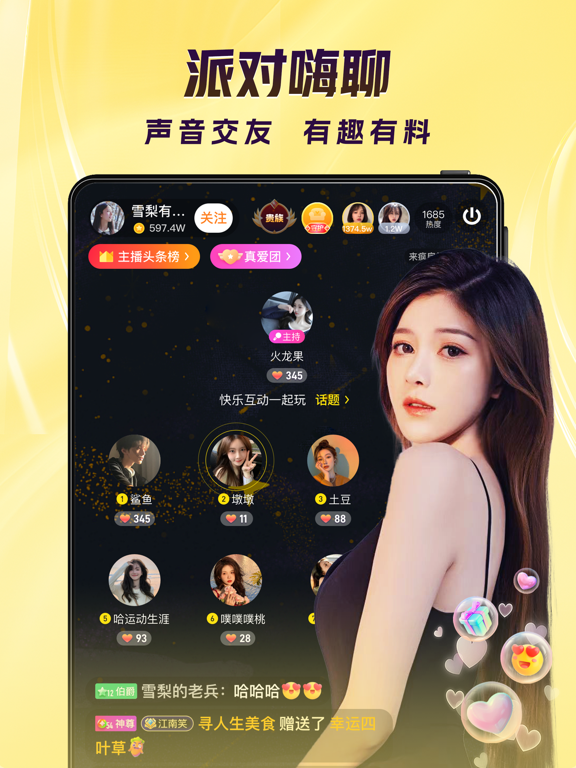 来疯-视频语音直播掼蛋连麦交友 iPad screenshot 3 - Social Networking app