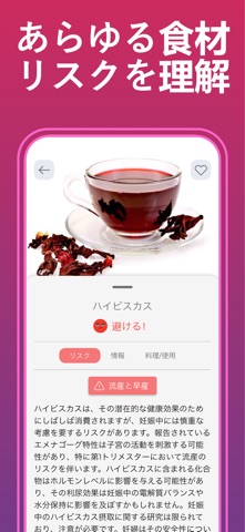 妊娠中の食事：食品とレシピ のスクリーンショット