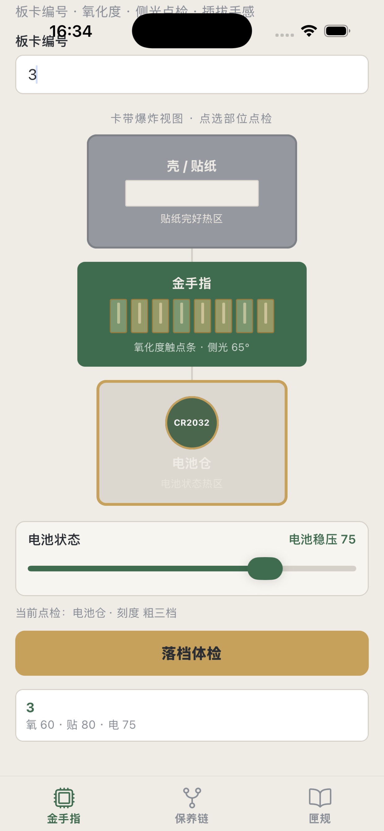 Screenshot 3 of 盒边磨损