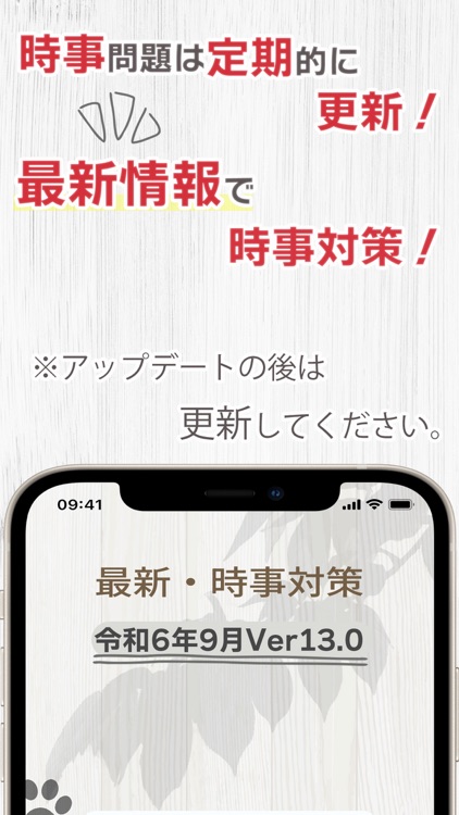 最新・時事対策　問題&解説 screenshot-6
