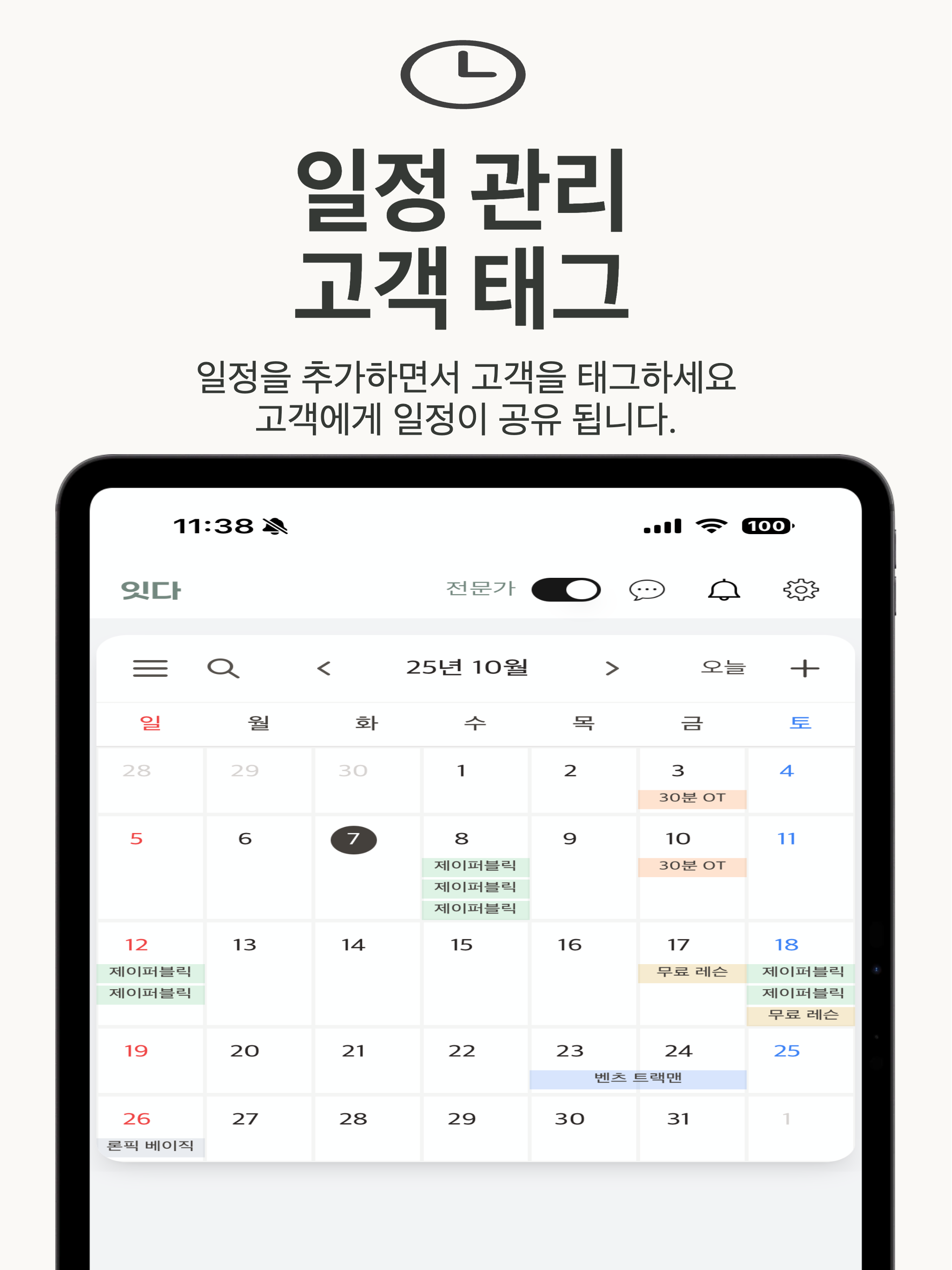 잇다 - 소개·재등록으로 검증된 전문가 screenshot 12