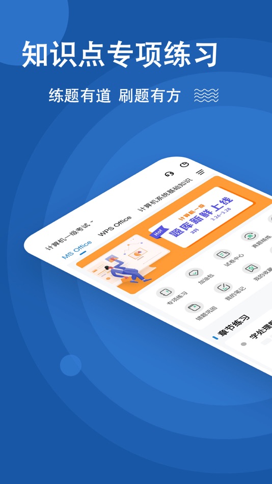 #1. 计算机一级练题狗-全国计算机等级考试题库 (iOS) De: 重庆知典科技有限公司