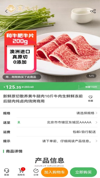 牧阔食材供应链 Screenshot