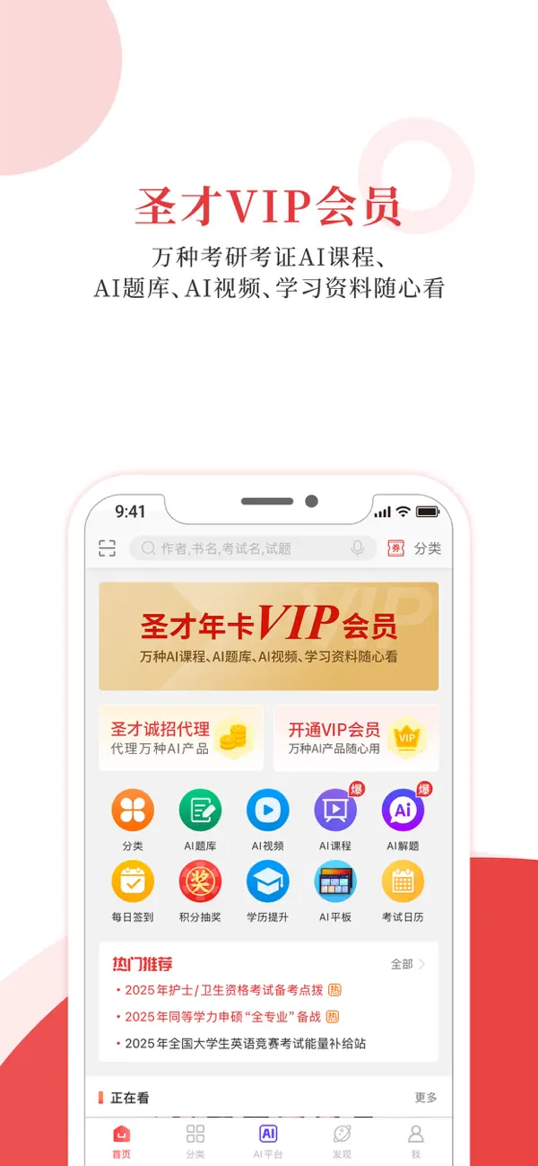 Screenshot #1 pour 圣才电子书