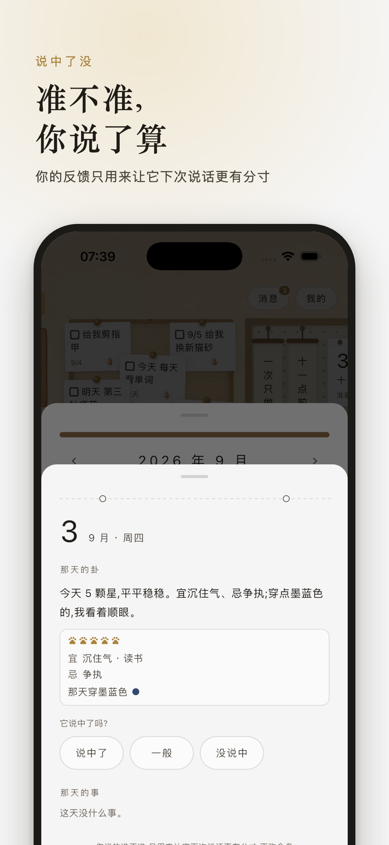 Screenshot 5 of 在呢-会管你的猫