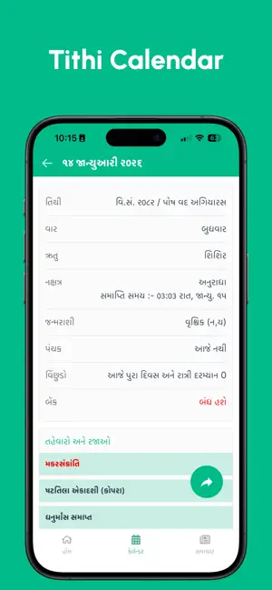 Gujarati Calendar 2026 screenshot 3