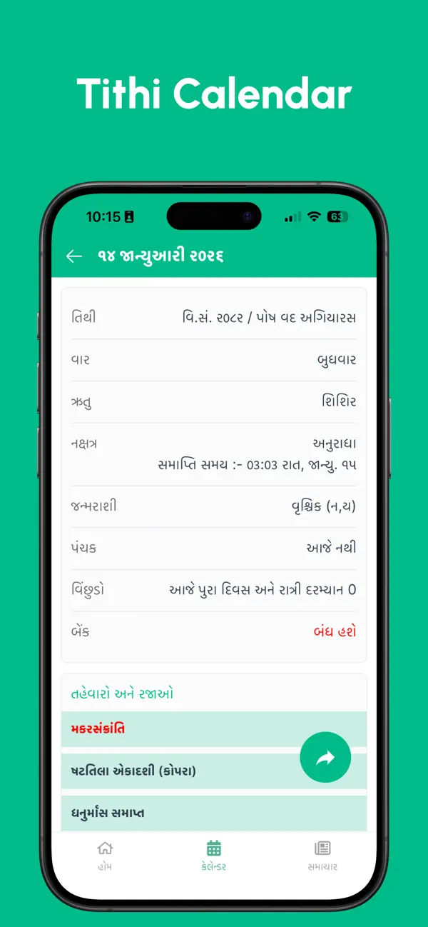 Screenshot #3 pour Gujarati Calendar 2026