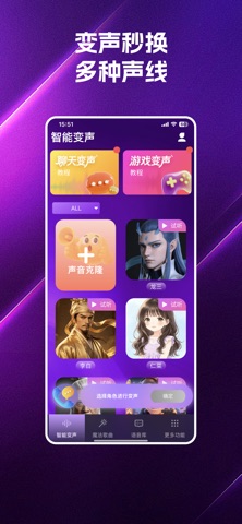 声音魔法师 preview