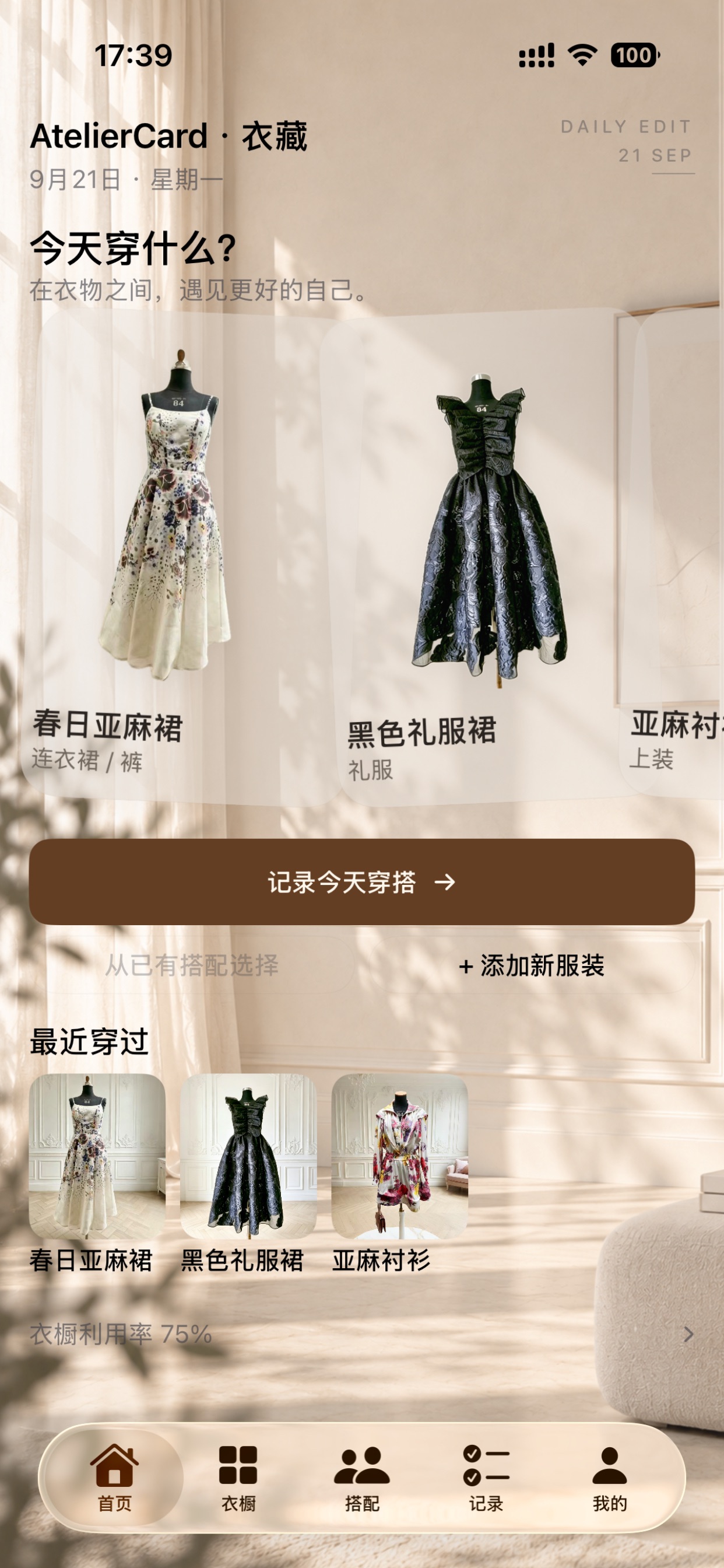 Screenshot 1 of AtelierCard·衣藏