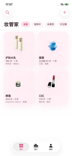 妆管家：化妆品收纳 screenshot 1