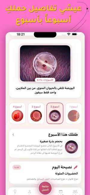 حاسبة الحمل الجديدة screenshot 1