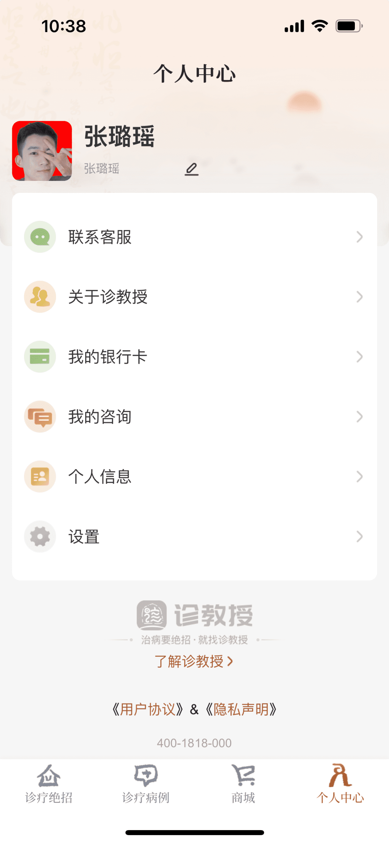 诊教授