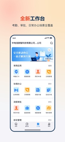量子办公 screenshot