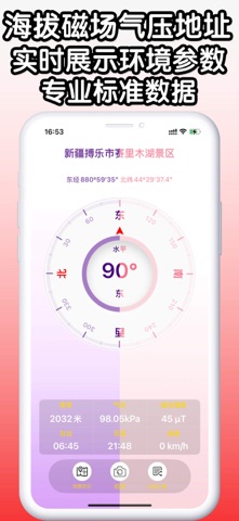 海拔指南针-北斗卫星指南精准定位导航全能王实时海拔高度测量仪 screenshot