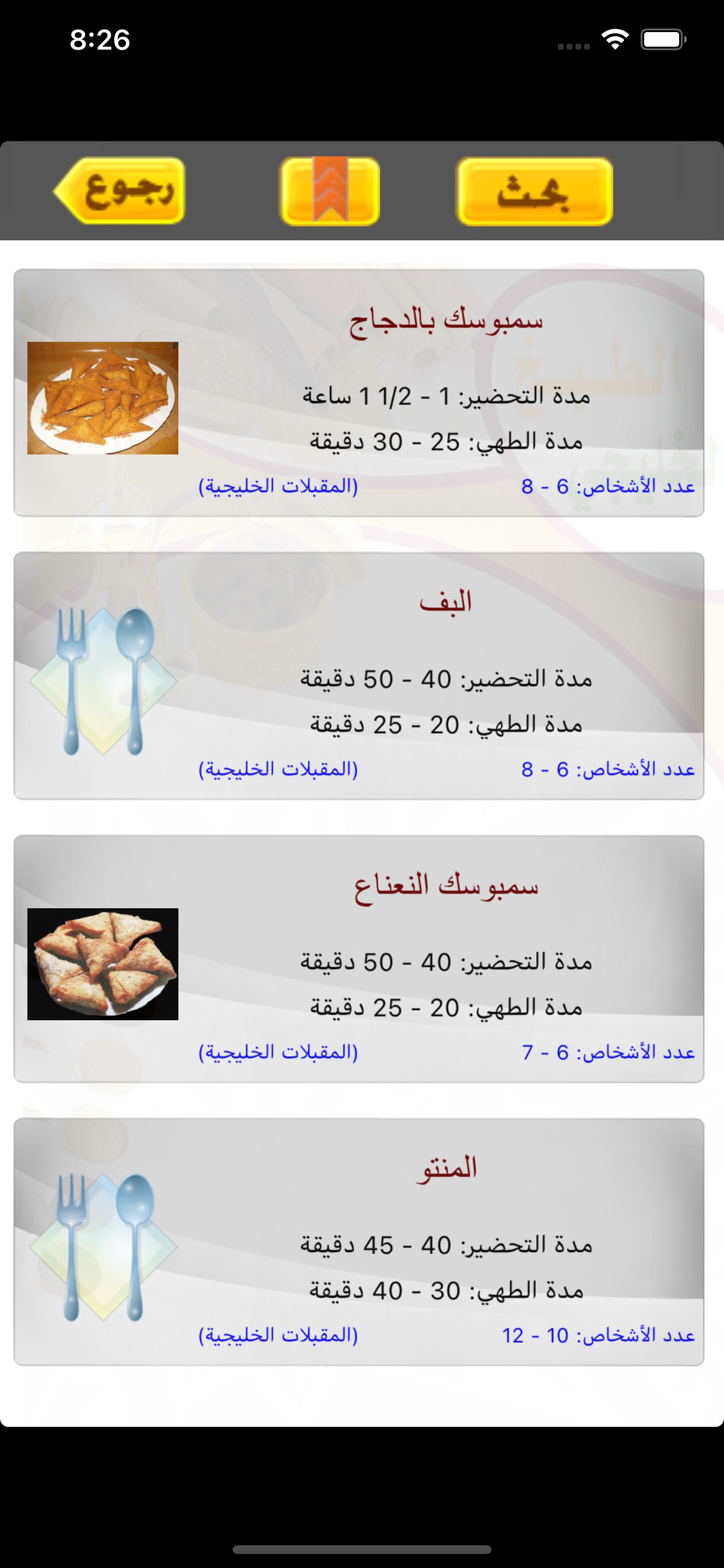 الطبخ الخليجي-المستقبل الرقمي