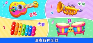 儿童音乐：钢琴、木琴、鼓 screenshot