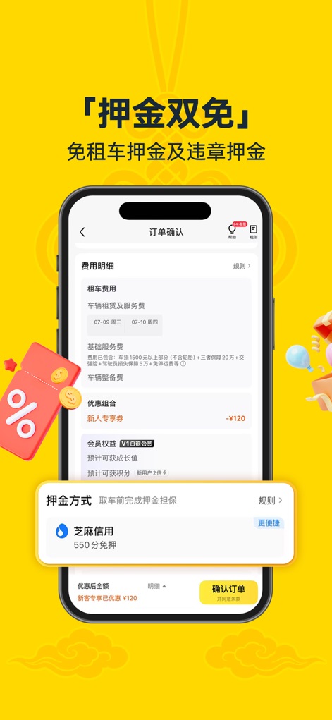 神州租车-全直营 安心租 - Seamless Payments
