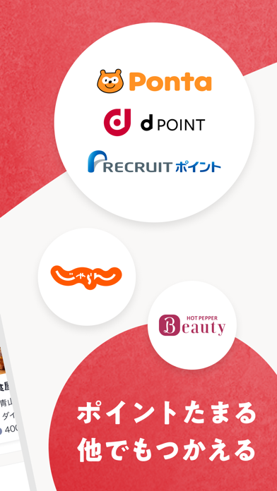 ホットペッパーグルメのスクリーンショット