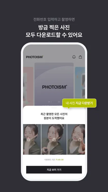 Screenshot 3 di 6 di PHOTOISM - 포토이즘