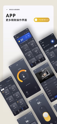 麓智家 screenshot