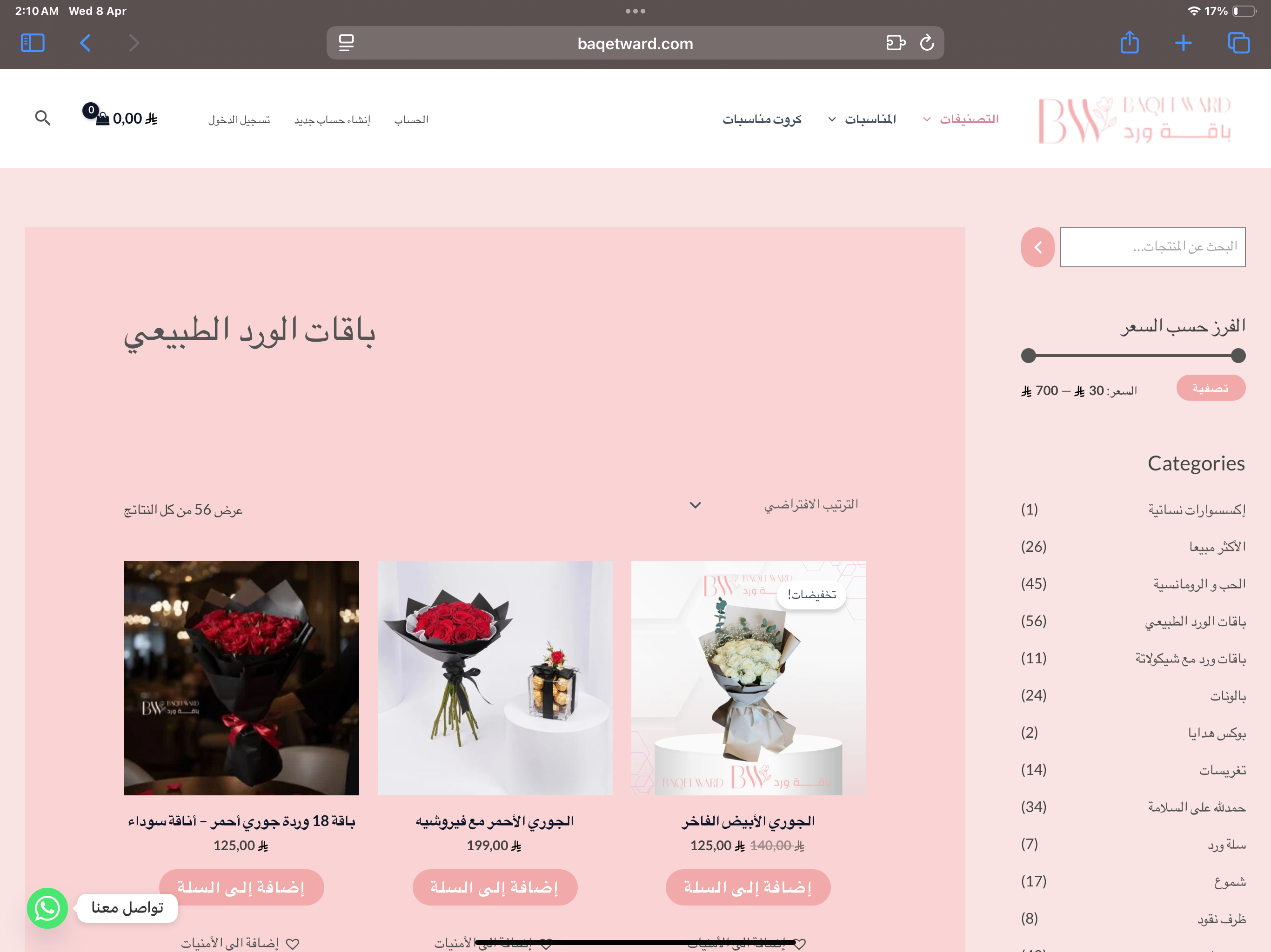 باقة ورد