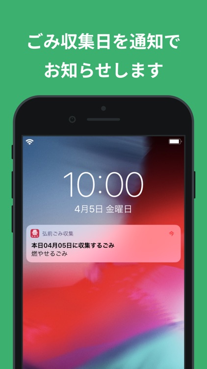 弘前市ごみ収集