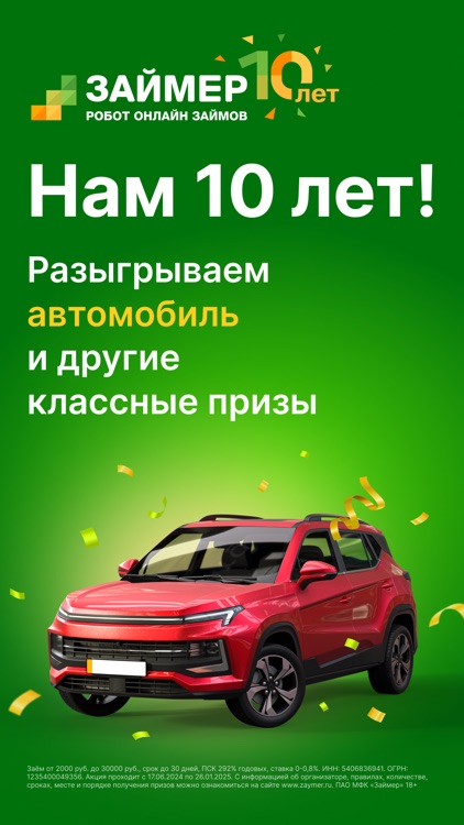 Робот Займер - Займы онлайн