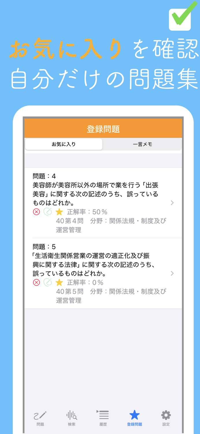 美容師国家試験問題集