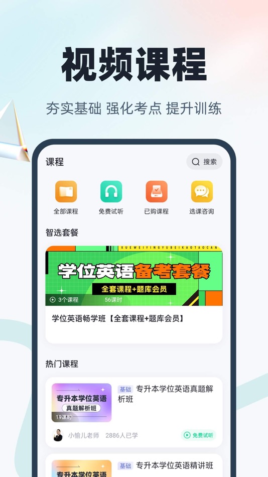 #3. 成人英语三级-每日背单词 (iOS) 由: 永雄 黄